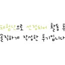 홍스족발인천서