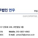 세무법인연우영등포본부