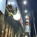 불막열삼 사직점 이미지