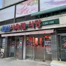 협심식육점