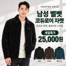 센터폴 남성 벨벳 코듀로이 밍크퍼 자켓 (세일) 이미지