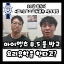 생활제과제빵 | 【호주요리유학】 시드니 르꼬르동블루 제과제빵 한우석(30) 캠퍼스생활 과 취업후기 인터뷰