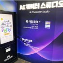 포남2동주민센터 2층 | 02. 강릉 여행 준비 - VR 좋아한다면 메타버스 체험관