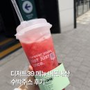 디저트39 메뉴 수박주스 가격 맛 이디야 비교 후기