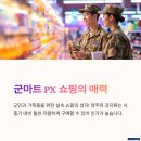 국군복지단 동빙고 영외마트