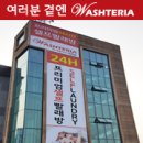 아라빨래방