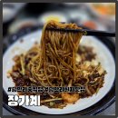 GS25 사천벌리점 | 광안리 현지인 중식맛집 간짜장과 사천짜장이 일품인 장가계