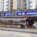 장터DC마트