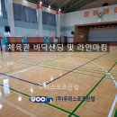 동화체육관 이미지