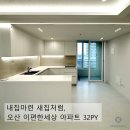 이편한세상아파트 | 새집처럼 이편한세상 아파트 리모델링 시공후기