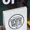 얌얌얌팩토리 두바이초콜릿 식감 가격 맛 후기
