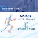 삼성본프라임정형외과의원 이미지