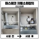 효령로33길 50 (2) | 주방후드 자동확산소화기 설치교체 비용