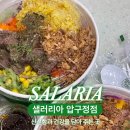 샐러리아 압구정점