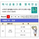 하나금융그룹 챔피언십 1라운드 조편성 이미지