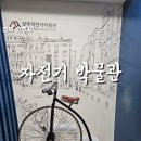 상주박물관 | [상주여행] 자전거박물관 상주가볼만한 곳 추천 입장료 체험
