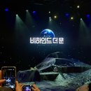 충무아트센터 중극장 블랙 | 비하인드 더문 뮤지컬 정문성 후기(충무아트센터 중극장 블랙 B열)