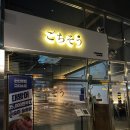고치소우 - 중구 대청로138번길 11 | 고치소우