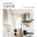 행복한우리집정리수납 이미지