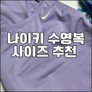 백 산 | 나이키 수영복 사이즈 추천 및 레이서백 패스트백 차이 비교 후기