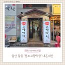 원조고향막창 | 울산 달동 막창 맛집 원조 고향막창 내돈내산 후기! 국내산 막창에 무료 들깨칼국수까지