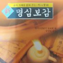 #지혜로운 | 명심보감