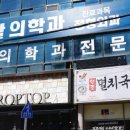OK재활의학과