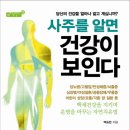 사주를 알면 건강이 보인다 (다문) 10 이미지