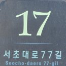 서초동 1307-19 복합용도 건축물 | 블럭77빌딩 임대 강남역 대형 다용도 상가 정보