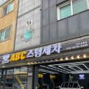 삼동로 | ABC 스팀세차 아산모종점 / 프리미엄 세차 찐 후기!
