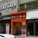 핫탑 | 입구역점 | 서울대입구 최초 회전훠궈집 솔직 후기 | 영업시간, 가격, 메뉴 종류, 웨이팅, 주차 총정리