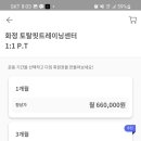 토탈핏 트레이닝 센터 이미지