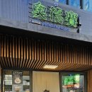 이태원 오덕새