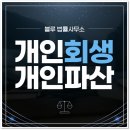 변호사이재양법률사무소법률사무소상원 | 블루법률사무소 개인회생 파산 심형래 전속모델 채택