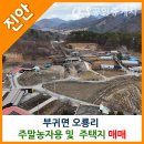 진안공인중개사사무소 이미지
