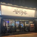 월암초 | 새로생긴 월성주막 내돈내산 후기!