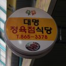대명정육점 - 강북구 한천로144길 11 | 대명정육점