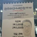 현우와민이네반찬 이미지