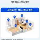 크린토피아 | 크린토피아 입주청소 — 솔직 후기 &amp; 가격 총정리 (평당 9,900원)