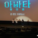 채플린안경혁신점 | 영화 <아바타: 물의 길> 3D 스페셜 팬 상영회 참석 후기 정보 평점 (아바타2 SF 액션영화 추천)