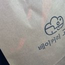 베이커리고운