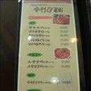 송원왕갈비 이미지