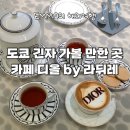 [일본 자유여행] 도쿄 긴자 가볼 만한 곳, 디올 카페 CAFE DIOR by LADUREE 카페 디올 라뒤레