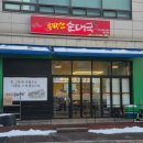 우막산순대국 - 8020 | 우막산순대국