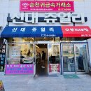 세븐일레븐 순천신대점 | 순천 신대지구 시계 수리 신대쥬얼리 내 돈 내산 후기