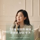 청주 결정사 후기 | 37세 직장인 여성 결혼정보회사 상담 후 달라진 점