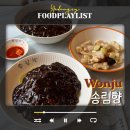 송림향 | 원주 단구동 중국집 송림향 짜장면 저렴한곳