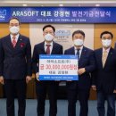 (주)아라소프트