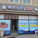 백마크리닝 - 논산시 대화로133번길 13 | 백마크리닝