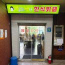 영양사가 차려주는 밥상 | 신중동역 한식 뷔페 영양사가 차려준 밥상 중동점 매일 바뀌는 가성비 한 끼